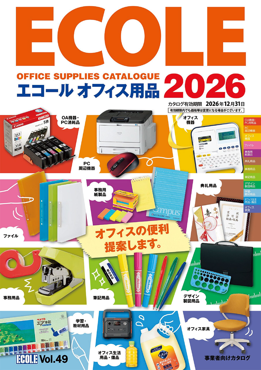 2026オフィス用品カタログ